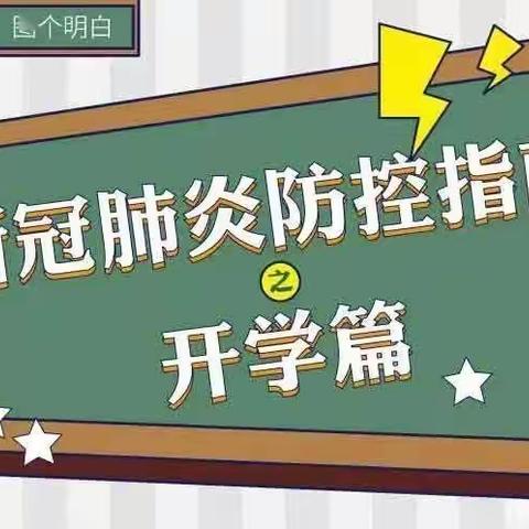 孝子村学校2022春季 学生返校流程指南