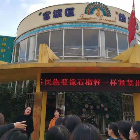 参观官渡区幼儿园暨园长班毕业典礼