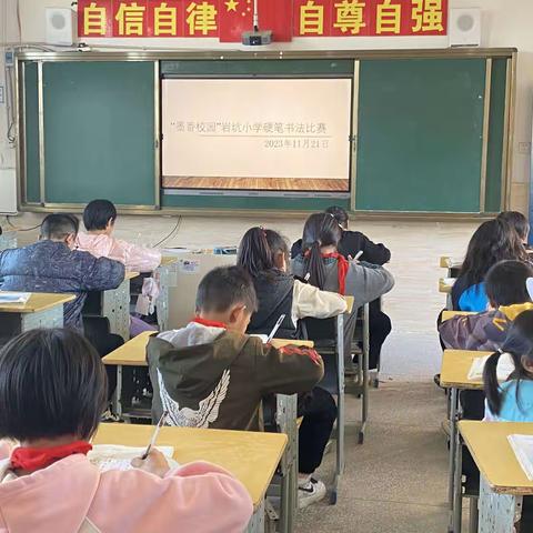 【“双减”在行动】 墨香校园——秦峰岩坑小学学生硬笔书法比赛