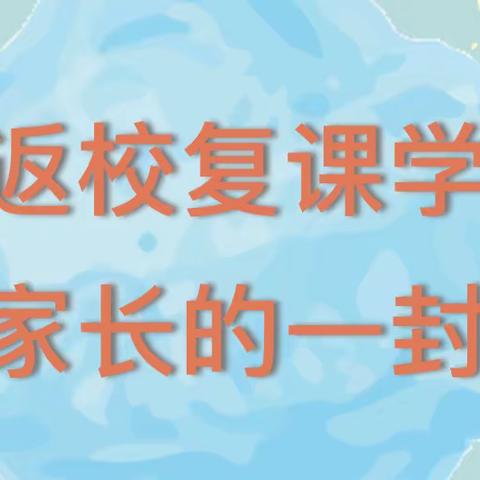 三门峡市伯阳学校1—6年级学生返校须知及流程