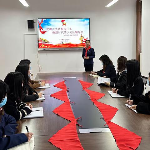 心系红领巾 做好引路人——三门峡市伯阳学校开展一年级预备辅导员培训会