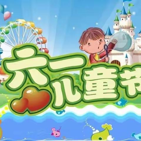 喜迎党的二十大，创书香校园——平原县文兴小学举行庆六一系列活动