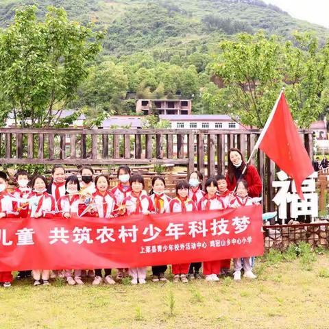 “关爱留守儿童，共筑农村少年科技梦”---鸡冠山乡中心小学走进伍德广场开展校外活动