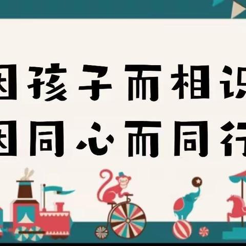 【双优化】“以爱相约 共育花开”——2022年春季学期家委会会议