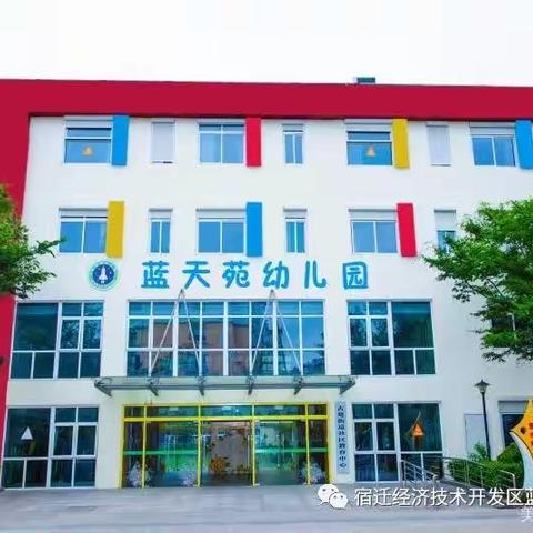 初秋相见，萌娃归来--宿迁经济技术开发区蓝天苑幼儿园秋季开学第一天