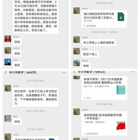 海口绿城实验学校停课不停学—综合组篇