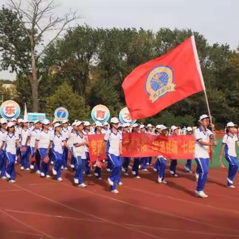 山东省青岛实验初级中学2016“高远杯”秋季运动会 初一七班