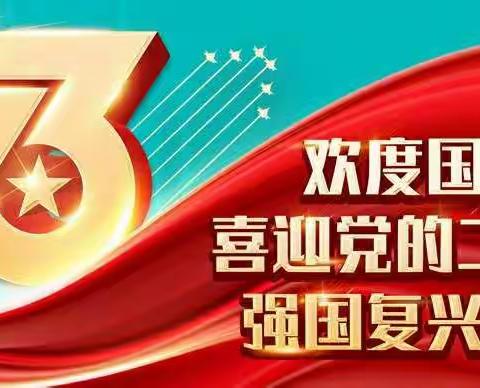 喜迎二十大 童心庆国庆——九年级6班国庆节主题教育活动纪实