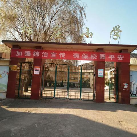 柿庄小学全体师生感恩社会各界关怀！！！