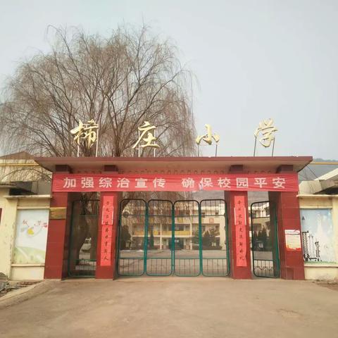 柿庄镇中心学校学师德正师风！