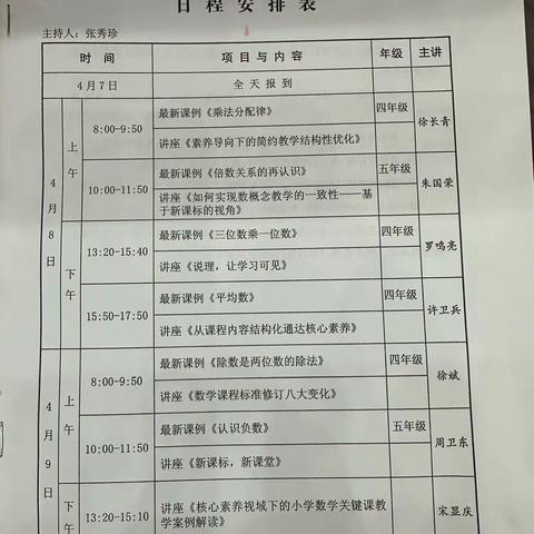 相聚婺源，相约名师—教育新视野•第十四届全国小学数学名师教学观摩活动