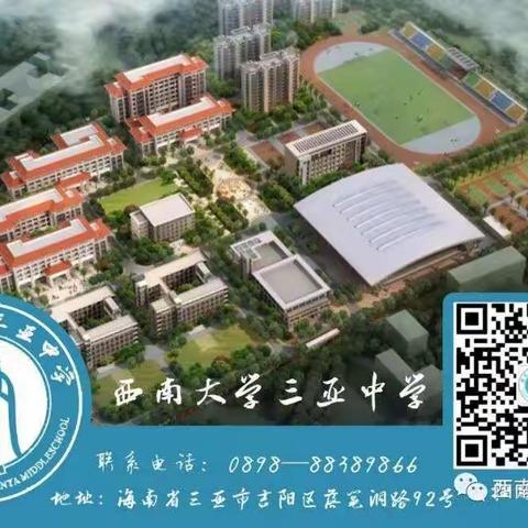 学好新思想 做好接班人——西南大学三亚中学开展主题班会