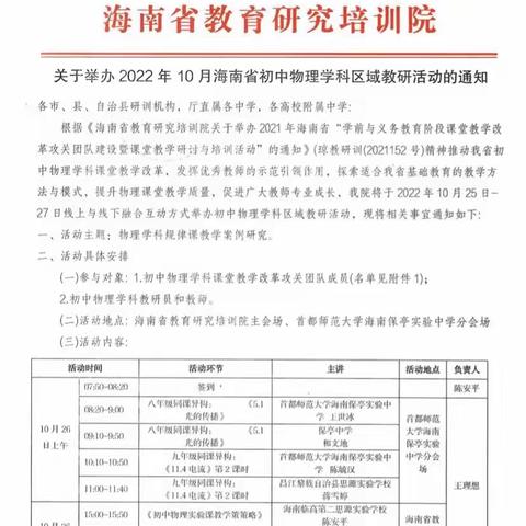 以教促研，以研促教--记2022年10月海南省初中物理学科区域教研活动