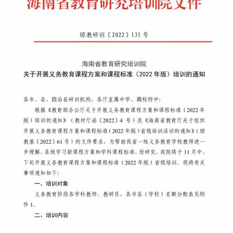 教以共进，研以致远--海南省义务教育课程方案和物理课程标准（2022年版）培训记实