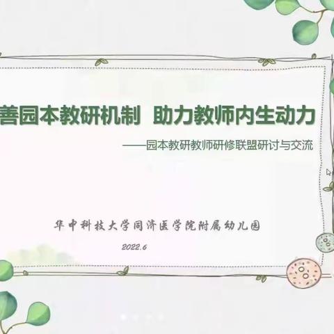 硚口区园本教研学习1