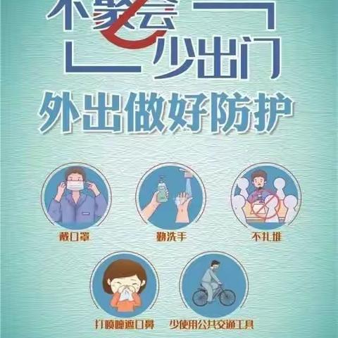 日光小学疫情防控温馨提示