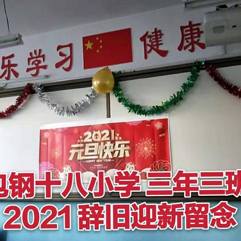 2021  属于我们的精彩！