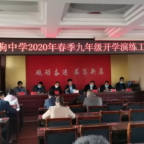 龙驹中学2020年春季九年级开学演练成功举行