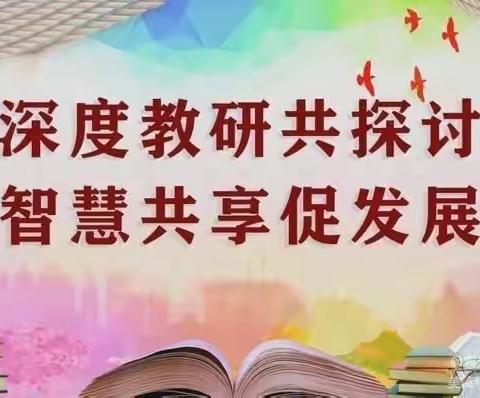 送教下乡  携手成长——记丹凤县初级中学“送教下乡”教学研讨活动