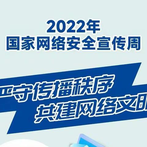 网络安全为人民  网络安全靠人民——拳铺镇东杨集小学网络安全知识宣传