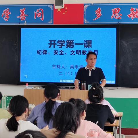 舞钢市第二高级中学“开学第一课”