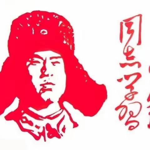 雷锋精神代代传，红心爱党向未来——兴平市电务处学校学习雷锋月活动纪实