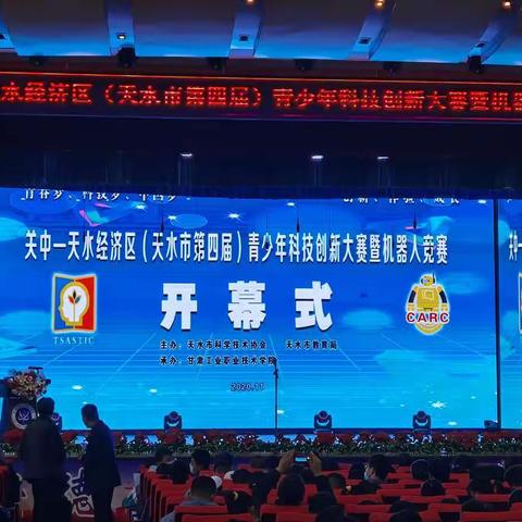 科学启迪心智  创新放飞梦想——天水市建设路第三小学参加天水市第四届青少年科技创新大赛暨机器人竞赛掠影