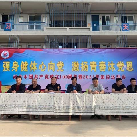强身健体心向党 激扬青春沐党恩-上王九年制学校田径运动会