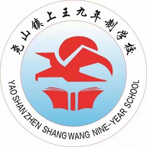 Life is a test and this world a place of trial.—上王九年制学校小学部英语素养听写大赛