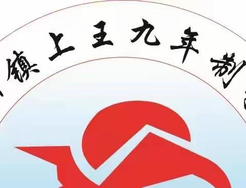 上王九年制学校少先队员入队仪式