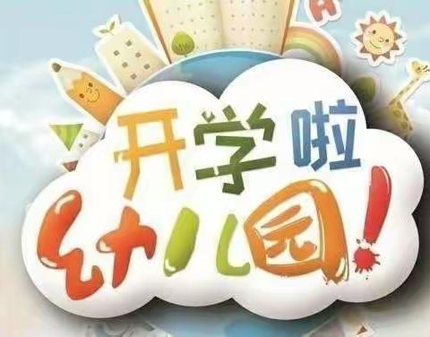 告家长书：2023年春季返园通知及温馨提示