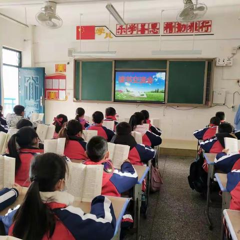 许洼小学四十班读书交流会