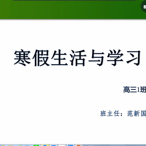 家校合力，助赢高考——泰安长城中学2018级召开线上家长会