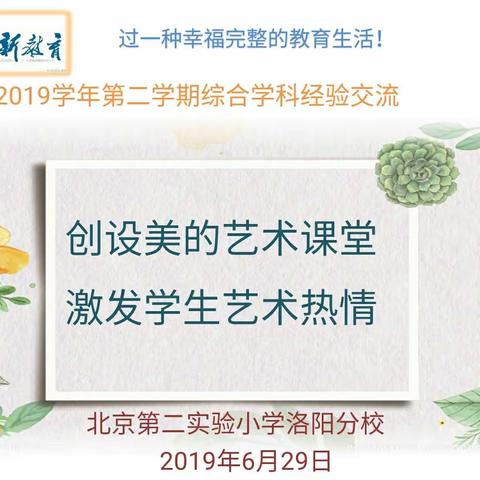 2018-2019学年第二学期综合学科经验交流——体育、科学、信息篇