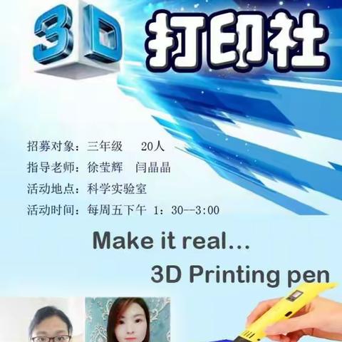 3D打印社团期末总结