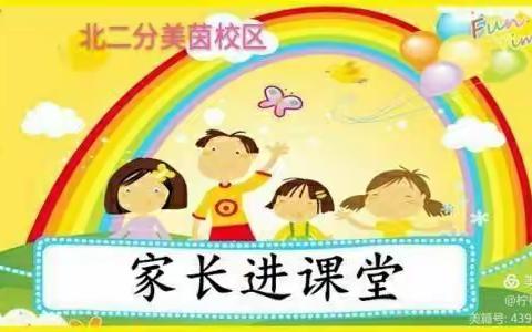 北京第二实验小学洛阳分校美茵校区二年级家长讲堂第十六期