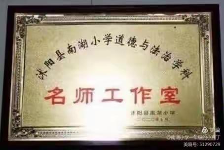 携手并肩，潜心笃行——记南湖小学道德与法治名师工作室九月份主题研讨活动