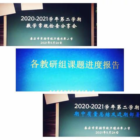 且学且思  实干兴教—泰安万境水岸小学数学大教研