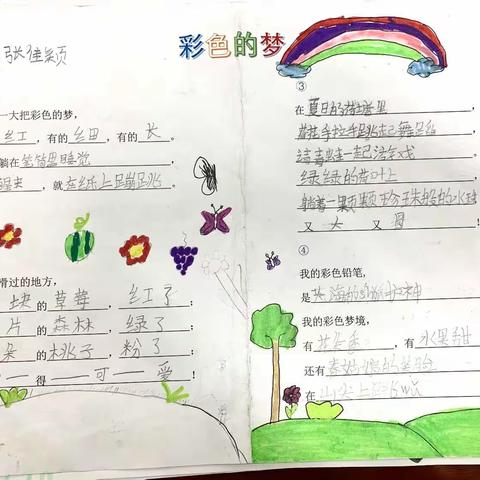《彩色的梦》仿写