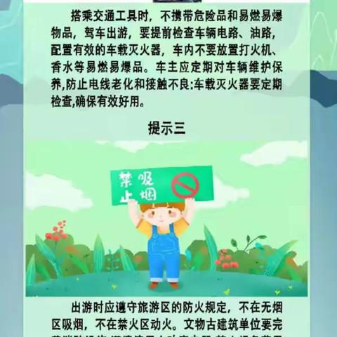 这份“端午”消防安全提示很“粽”要，请及时查收！