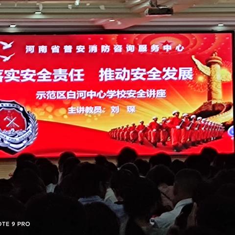 落实安全培训  确保师生平安——示范区双铺小学安全培训学习纪实