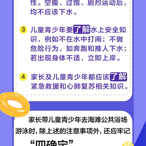 家校联手   预防溺水——43小端午假期家长寄语