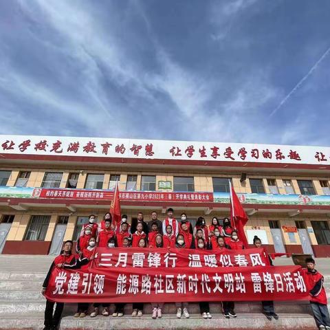 怀远街道能源路社区新时代文明实践站开展党建引领“三月雷锋行  温暖似春风”主题志愿服务活动