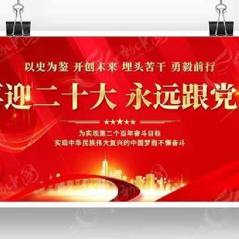 “喜迎二十大、永远跟党走、奋进新征程” 单县人民路小学云端主题升旗仪式