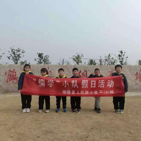 亲近春天，放飞梦想——鄢陵县人民路小学二2班儒学小队假日活动纪实