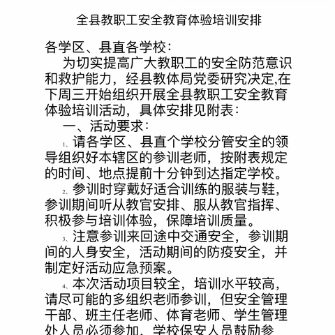 安全无小事 防患于未然——麻店镇学区安全演练活动