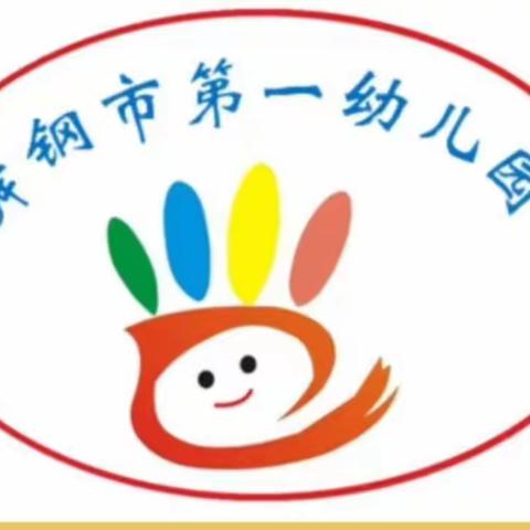 “环”美育人，“境”润童心——舞钢市第一幼儿园 环境创设评比活动