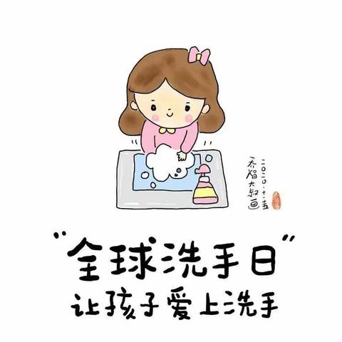 正确洗手，“手”护健康——官道镇中心幼儿园开展全球洗手日活动