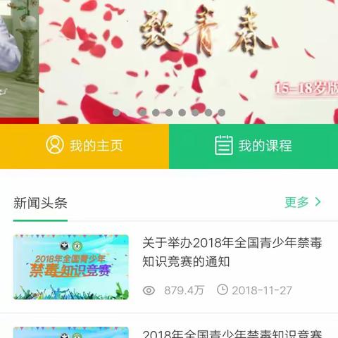 学生登录平台参加学习教程。