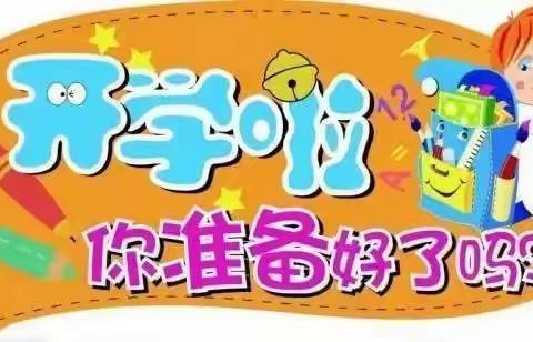 陕州区第二小学2022年春季开学须知